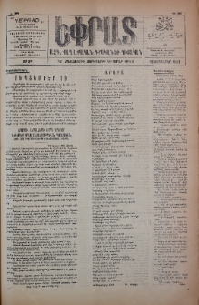 Եփրատ: Ազգ․, Քաղաքական, գրական եւ գիտական, 1931, Ե տարի, Թիւ 428