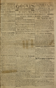 Եփրատ: Օրաթերթ, 1941, ԺԴ տարի, Նոր շրջան, Թիւ 408