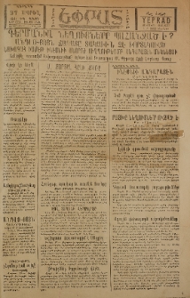 Եփրատ: Օրաթերթ, 1941, ԺԴ տարի, Նոր շրջան, Թիւ 419