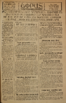 Եփրատ: Օրաթերթ, 1941, ԺԴ տարի, Նոր շրջան, Թիւ 459
