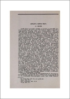 «Գյուղագիր» տերմինի մասին