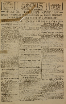 Եփրատ: Օրաթերթ, 1941, ԺԴ տարի, Նոր շրջան, Թիւ 492
