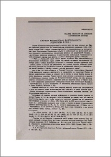 Поручик Колмаков о деятельности Андраника в 1918 г.