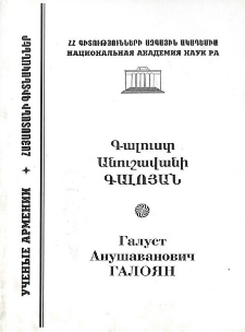 Գալուստ Անուշավանի Գալոյան