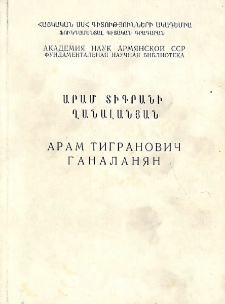 Արամ Տիգրանի Ղանալանյան
