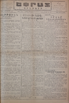 Եփրատ: Օրաթերթ, 1946, Թիւ 2535