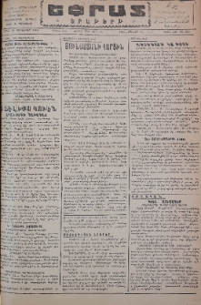 Եփրատ: Օրաթերթ, 1946, Թիւ 2539