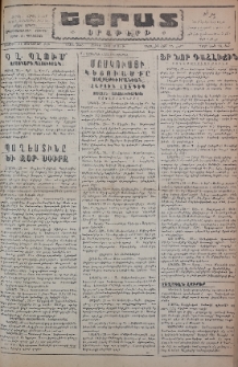 Եփրատ: Օրաթերթ, 1946, Թիւ 2543