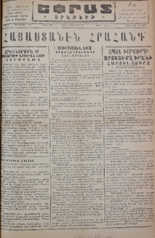 Եփրատ: Օրաթերթ, 1946, Թիւ 2545
