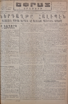 Եփրատ: Օրաթերթ, 1947իւ 2546