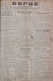 Եփրատ: Օրաթերթ, 1946, Թիւ 2551
