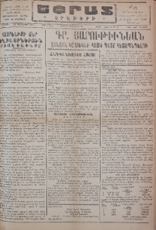 Եփրատ: Օրաթերթ, 1946, Թիւ 2554