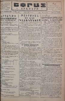 Եփրատ: Օրաթերթ, 1946, Թիւ 2558