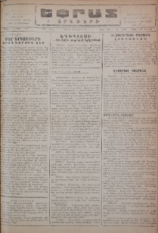 Եփրատ: Օրաթերթ, 1946, Թիւ 2579