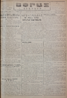 Եփրատ: Օրաթերթ, 1946, Թիւ 2580