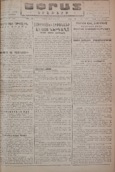 Եփրատ: Օրաթերթ, 1946, Թիւ 2583