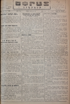 Եփրատ: Օրաթերթ, 1946, Թիւ 2584