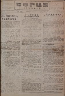 Եփրատ: Օրաթերթ, 1946, Թիւ 2585