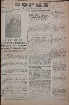 Եփրատ: Օրաթերթ, 1946, Թիւ 2586