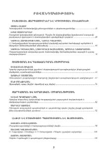 Բովանդակություն; Содержание; Contents