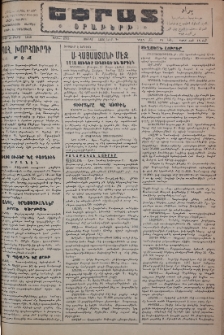 Եփրատ: Օրաթերթ, 1946, Թիւ 2592