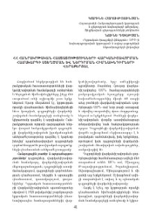 ՀՀ հանրակրթական հաստատությունների վարկանիշավորման համակարգի ստեղծման և ներդրման հիմնախնդիրների վերաբերյալ