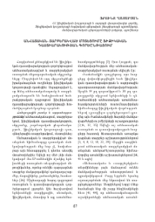 Անհատական–տարբերակված մոտեցումը ֆիզիկական դաստիարակության գործընթացում