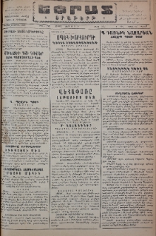Եփրատ: Օրաթերթ, 1946, Թիւ 2598