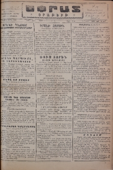 Եփրատ: Օրաթերթ, 1946, Թիւ 2599
