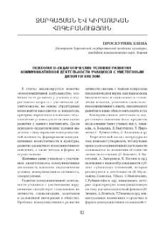 Психолого–педагогические условия развития коммуникативной деятельности учащихся с умственным дизонтогенезом