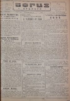 Եփրատ: Օրաթերթ, 1946, Թիւ 2602