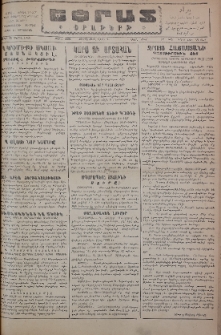 Եփրատ: Օրաթերթ, 1946, Թիւ 2604