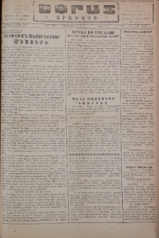 Եփրատ: Օրաթերթ, 1946, Թիւ 2606