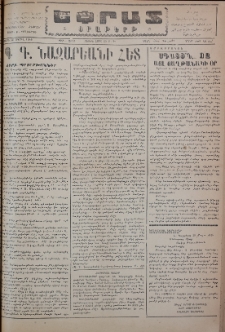 Եփրատ: Օրաթերթ, 1946, Թիւ 2613