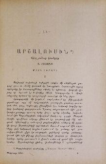 Արշալուսին․ Վէպ յունաց կեանքից