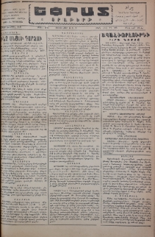 Եփրատ: Օրաթերթ, 1946, Թիւ 2614