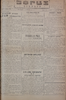 Եփրատ: Օրաթերթ, 1946, Թիւ 2616