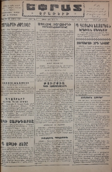 Եփրատ: Օրաթերթ, 1946, Թիւ 2617