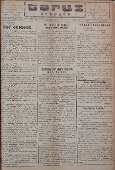 Եփրատ: Օրաթերթ, 1946, Թիւ 2619