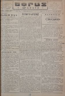 Եփրատ: Օրաթերթ, 1946, Թիւ 2621
