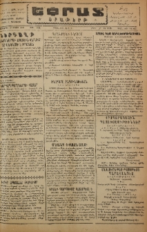 Եփրատ: Օրաթերթ, 1946, Թիւ 2641