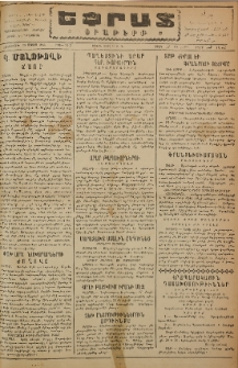 Եփրատ: Օրաթերթ, 1946, Թիւ 2643