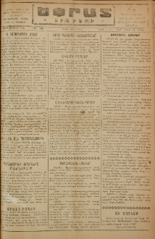 Եփրատ: Օրաթերթ, 1946, Թիւ 2645