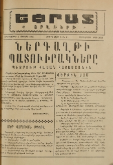 Եփրատ: Օրաթերթ, 1946, Թիւ 2648, Յաւելուած