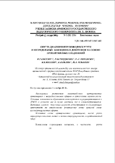 Синтез диалкинилпроизводных ртути и непредельных замещенных дикетонов на основе пропаргиловых соединений