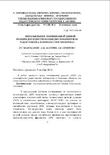 Использование полимеразной цепной реакции для идентификации ДНК гельминтов из родов fasciola, echinococcus и trichinella