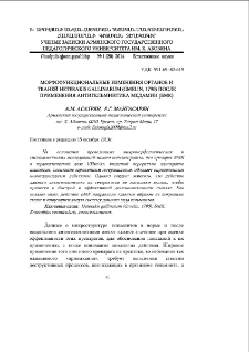 Морфофункциональные изменения органов и тканей heterakis gallinarum (GMELIN, 1790) после применения антигельминтика медамин (БМК)