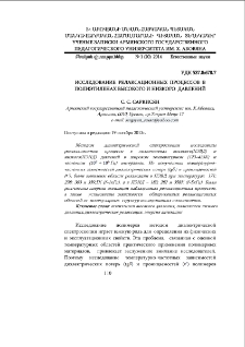 Исследование релаксационных процессов в полиэтиленах высокого и низкого давлений