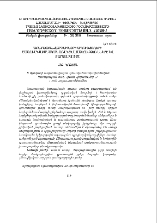 Արարատյան հարթավայրի աղուտ հողերի ծագումնաբանական առանձնահատկությունները և բարելավումը