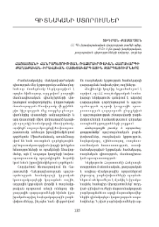 Հայաստանի Հանրապետության ռազմակրթական համակարգի քաղաքական–իրավական հայեցակարգային զարգացումները
